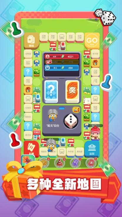 超级大富翁经典版  V 1.0.2