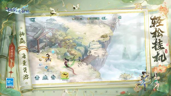 新仙剑奇侠传之挥剑问情正版