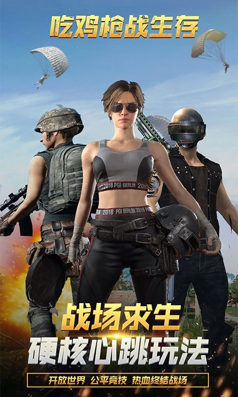 吃鸡枪战生存 v2.1