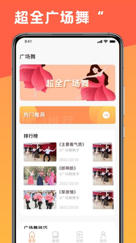跳跳学舞 v1.0.0