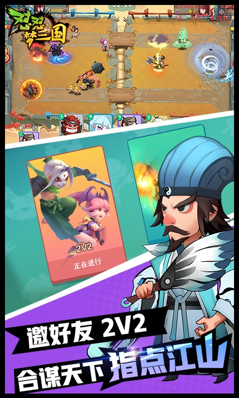 怼怼梦三国 v3.9