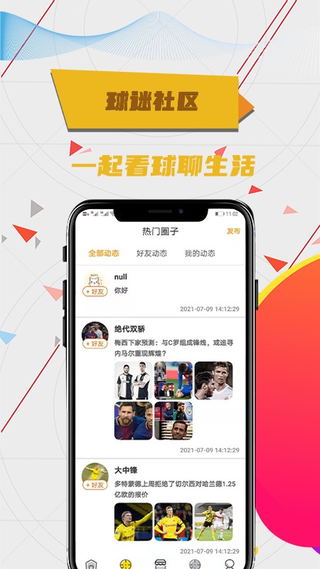 爱进球  v1.0.1
