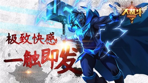 全明星大乱斗 v10.31