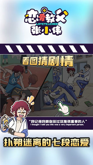 恋爱教父张小伟最新版 v2.3.1