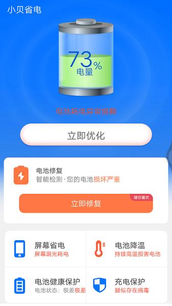 小贝省电 v4.3.52