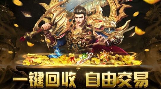 满爆传奇手游官方版