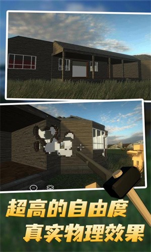 拆迁模拟器中文版  v1.0.0