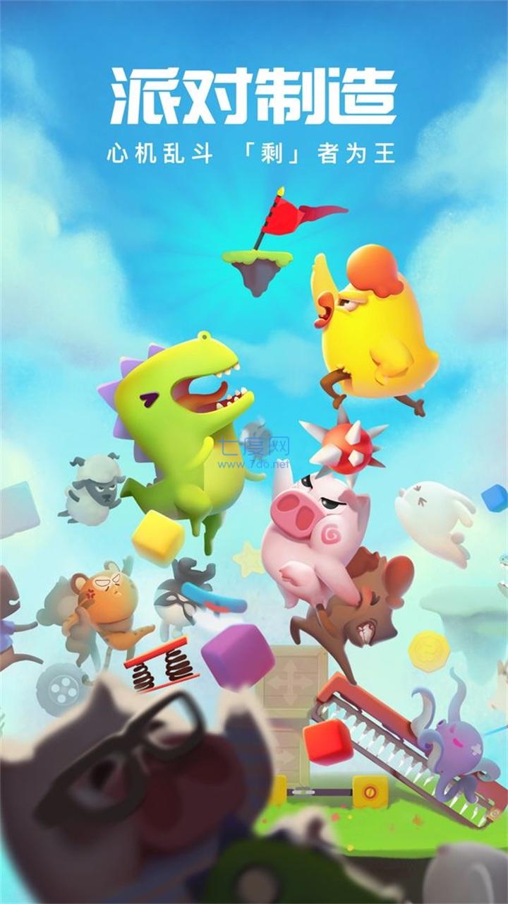 派对制造 v2.1.54