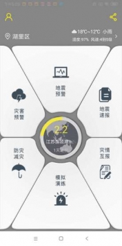 地震预警 v3.2.5