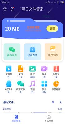每日文件管家 v3.2.7