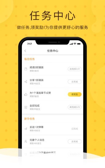 偷笑漫画  v1.0.0