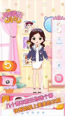 儿童装扮乐园  v2.5.0429