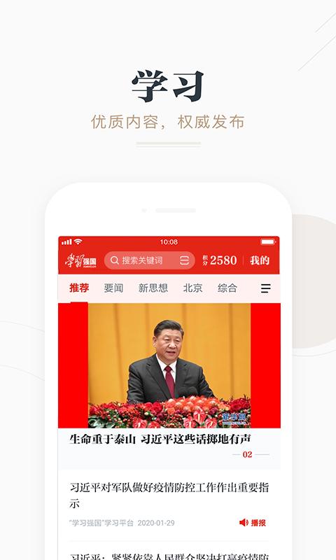 学习强国 版本:2.12.0