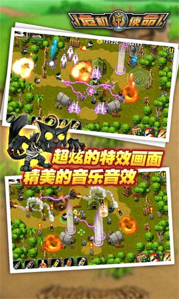 危机使命  v2.6.0