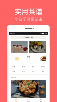 儿童食谱 v3.1.5