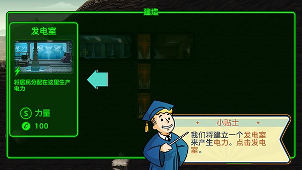 辐射：避难所 中文版 v3.0.5