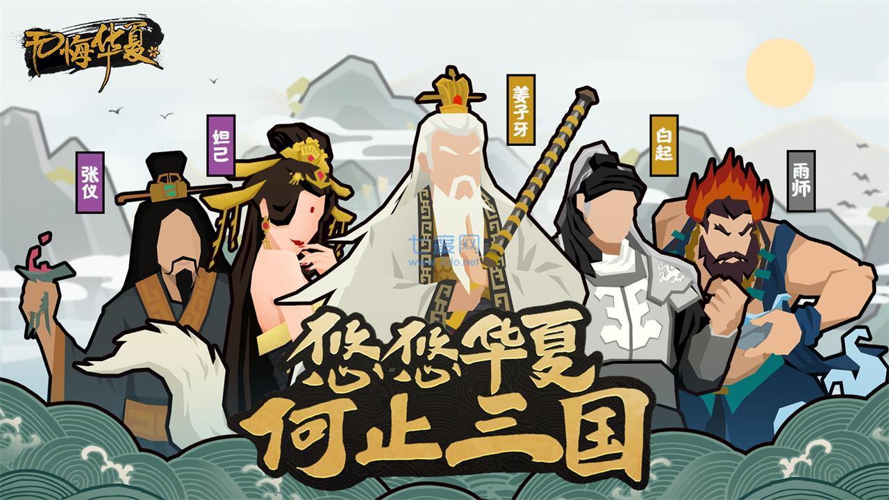 无悔华夏全朝代版 v60