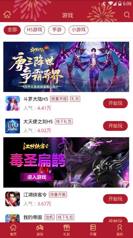 盛世游戏平台 v2.5.6