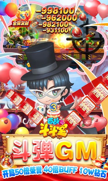 百战斗斗堂手机版