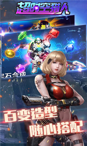 超时空猎人最新版