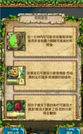 经典祖玛单机版  v1.0.22