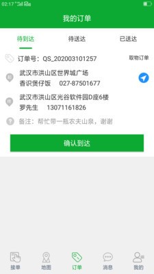 新彩出行 2020-03-25 09:12