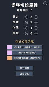 修仙模拟器文字版 v3.0.5