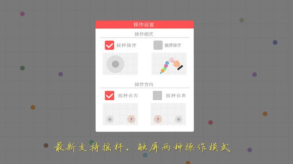 贪吃果冻蛇 v1.0.0