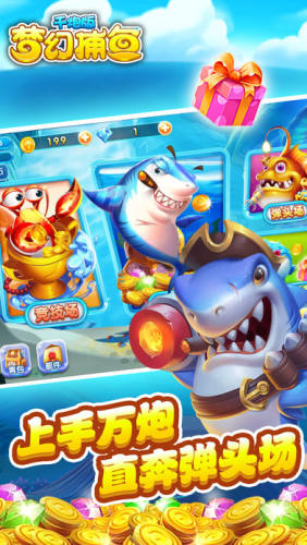 梦幻捕鱼软件 v5.11.2