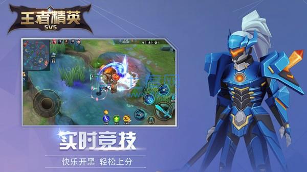 王者精英5v5破解版免广告