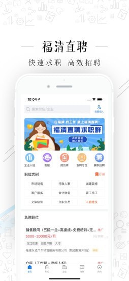 福清直聘 v2.5.4