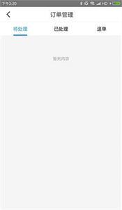 爱驾伴侣商家端  v2.0.6
