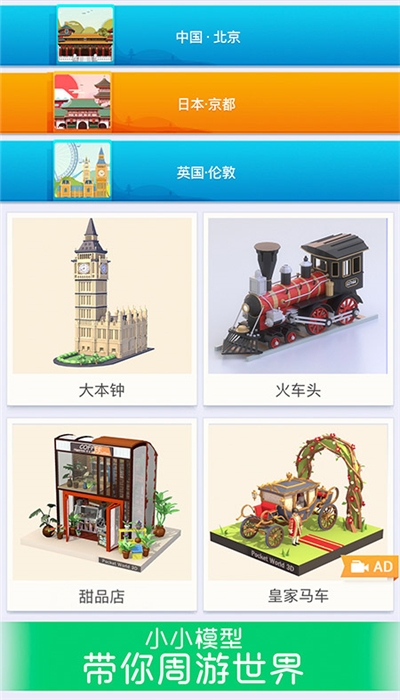 Pocket World 3D(我爱拼模型安卓版) 1.0.0