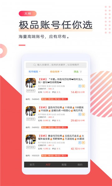 大神借号网  v11.0.0