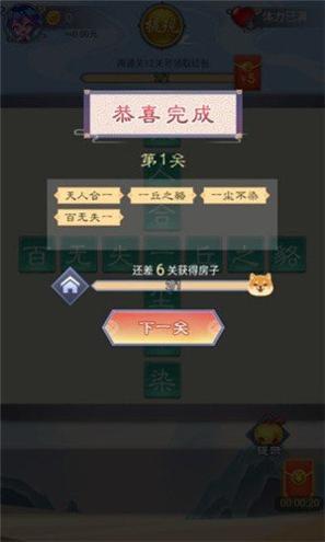 成语小辞海红包版 v1.0
