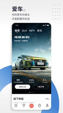 广汽传祺互联 v4.2.0