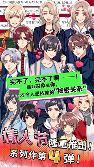 秘密关系4 v1.0.1