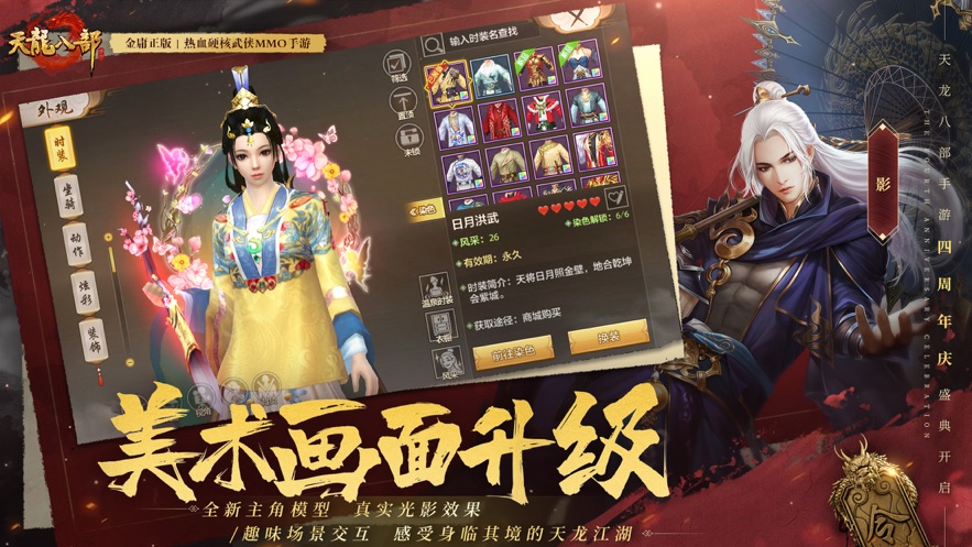 天龙八部点苍入世手游官方最新版图片1