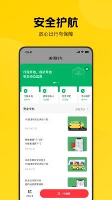 美团打车截图1
