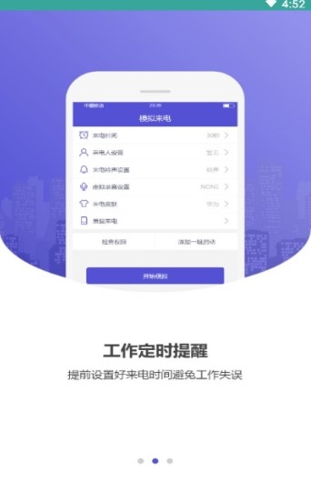 伪装虚拟来电