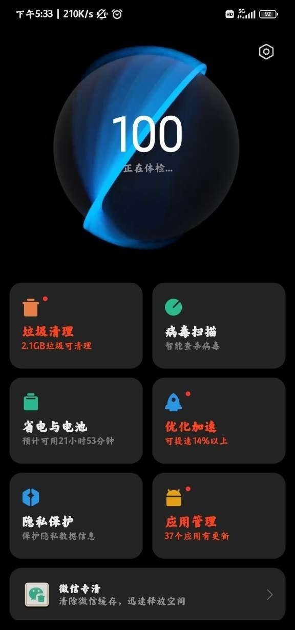 小米平板管家 v8.1.0