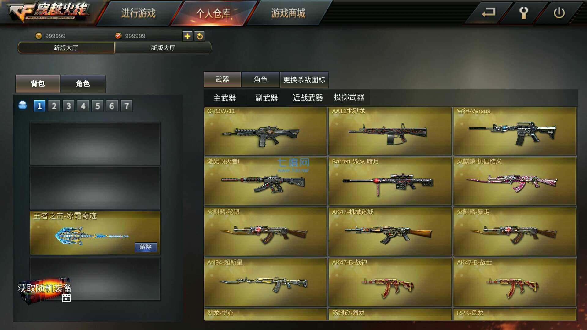 穿越火线破解版无限钻石 v1.0.140.430