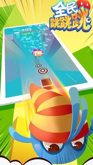 全民跳跳跳游戏福利红包版  v5.1.3