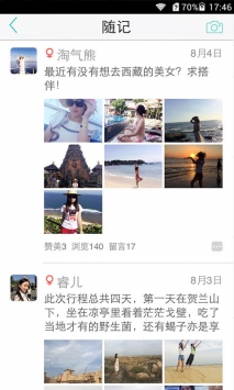 旅行搭伴 v3.1.5