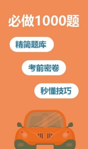 2023驾考宝典 v1.0