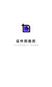 证件照裁剪  v1.0.16