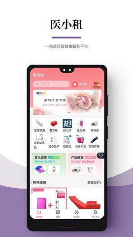 医小租 v1.0.0