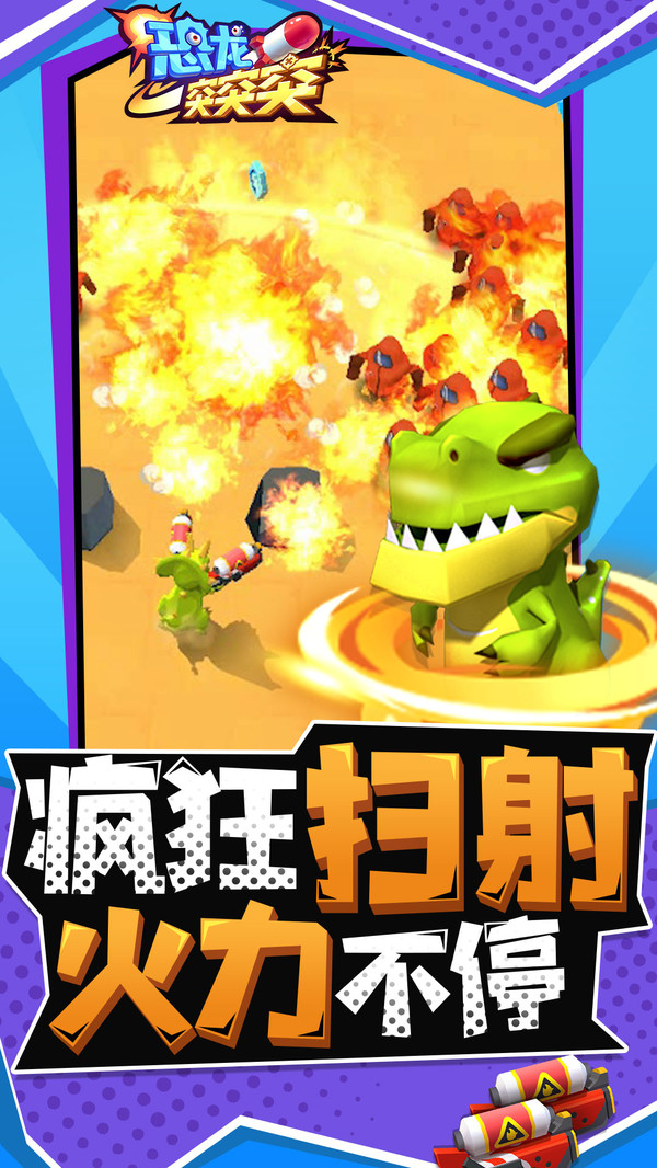 恐龙突突突安卓版 v1.1.2