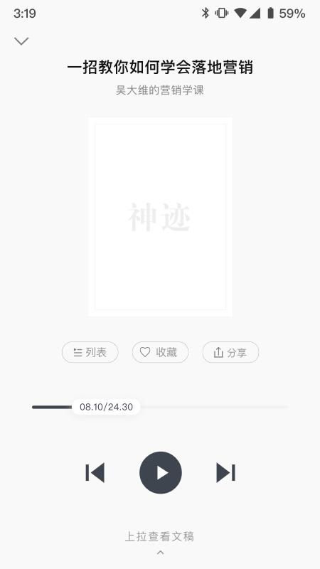 神迹商学院截图1