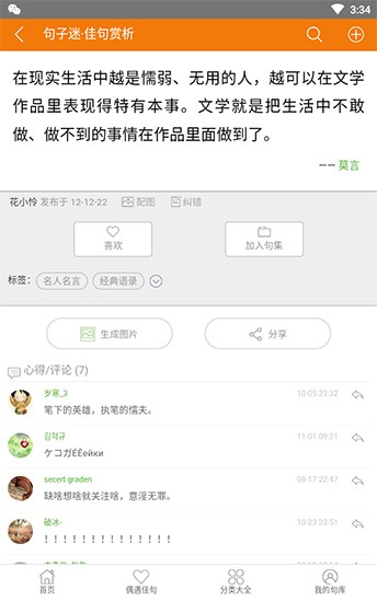 句子迷  v2.3.1